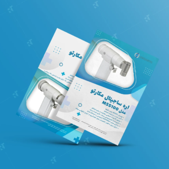 طراحی بروشور شرکت ماکان طب سلامت تجهیز