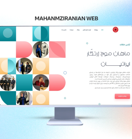 سایت ماهان موج زرنگار ایرانیان