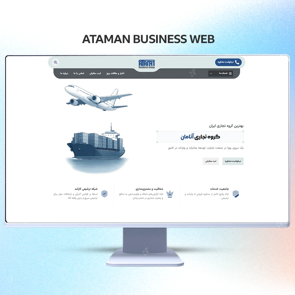 طراحی سایت گروه بازرگانی آتامان