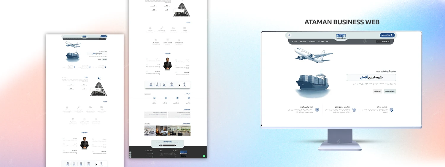 طراحی سایت گروه بازرگانی آتامان